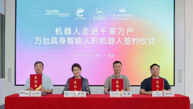 【異動股】港仔機(jī)器人參與簽署萬臺訂單 股價急升10.7%