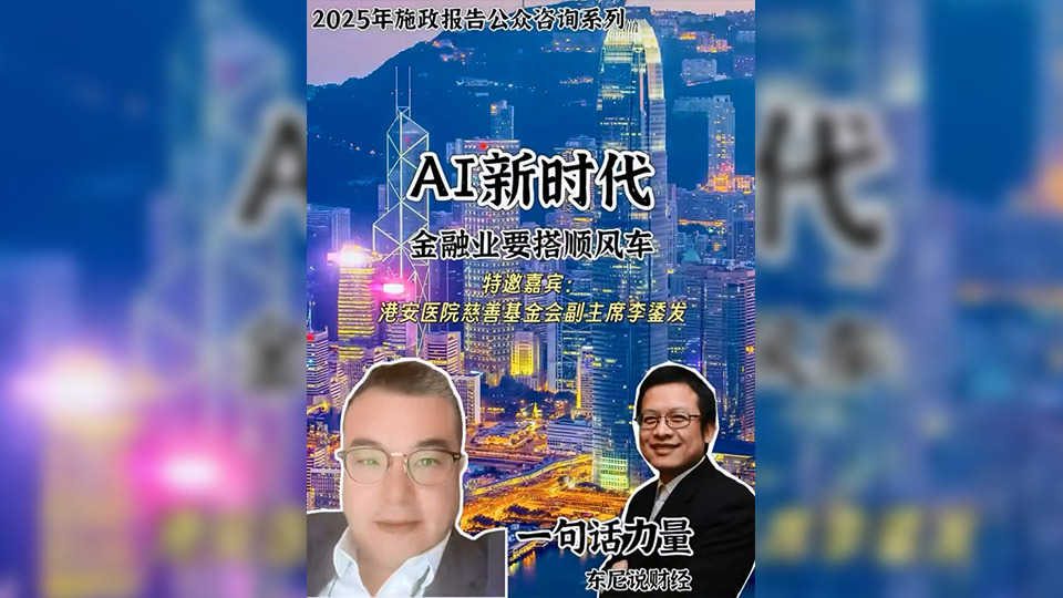 有片 | 一句話力量?東尼說財經(jīng)