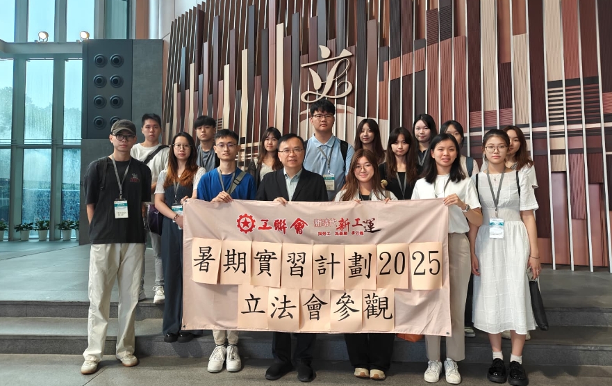 工聯(lián)會(huì)推動(dòng)大專生暑期實(shí)習(xí) 豐富青年職業(yè)規(guī)劃