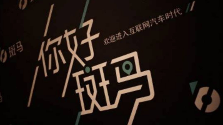 阿里擬分拆斑馬港股獨(dú)立上市 二股東上汽仍是最大客戶