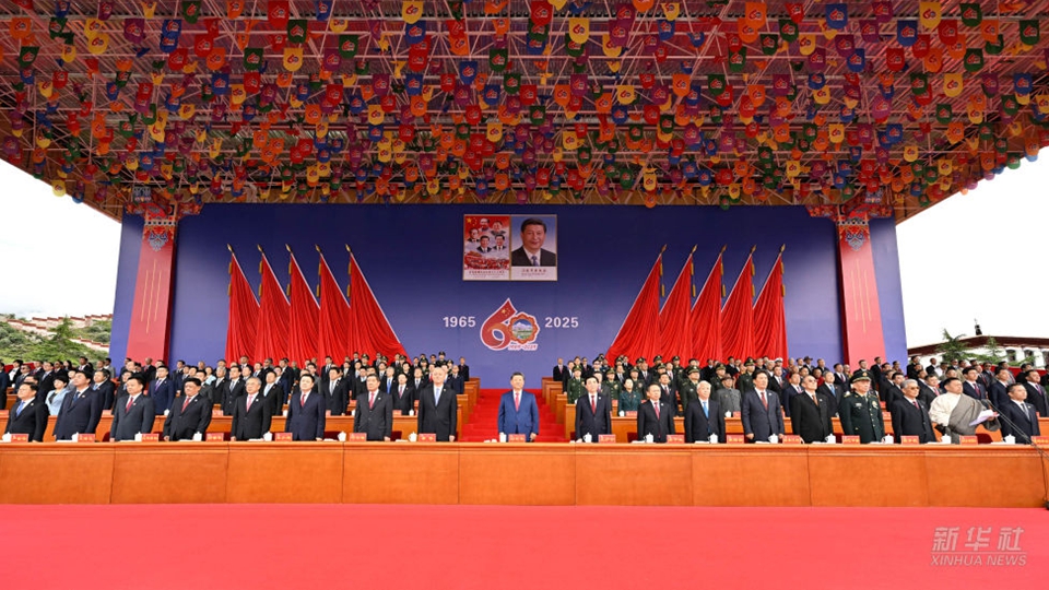 西藏自治區(qū)成立60周年慶祝大會(huì)隆重舉行 習(xí)近平出席大會(huì)