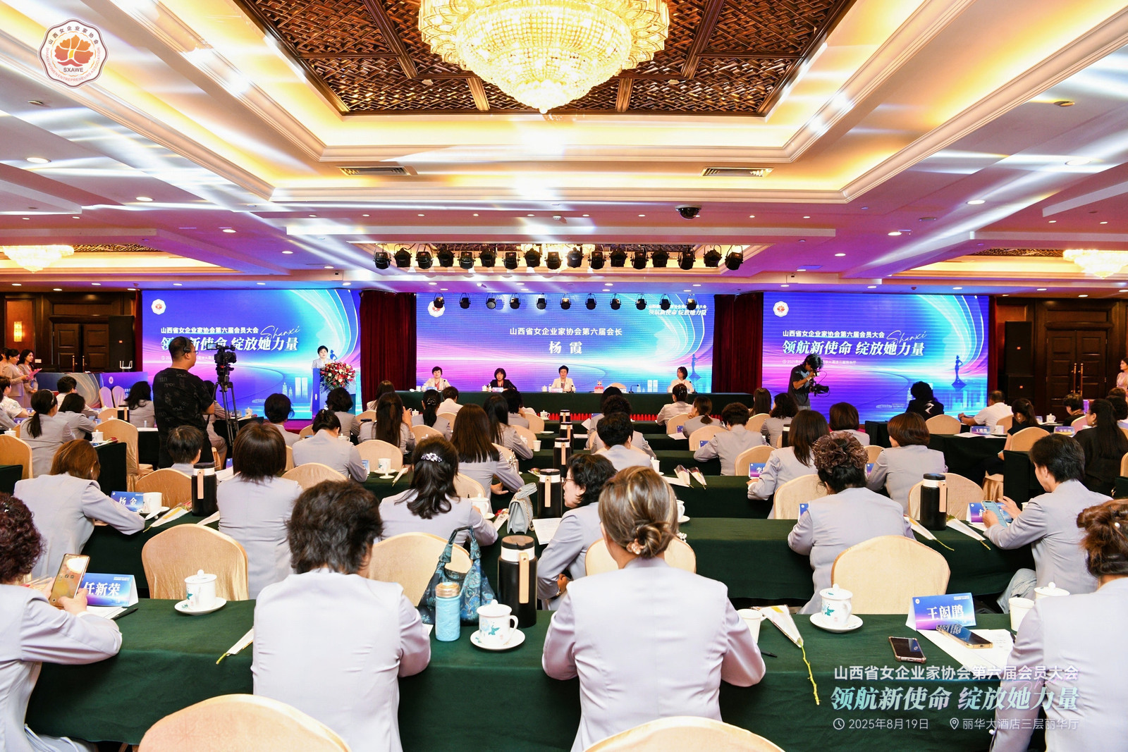 山西省女企業(yè)家協(xié)會換屆，楊霞當(dāng)選會長共促山西經(jīng)濟(jì)發(fā)展