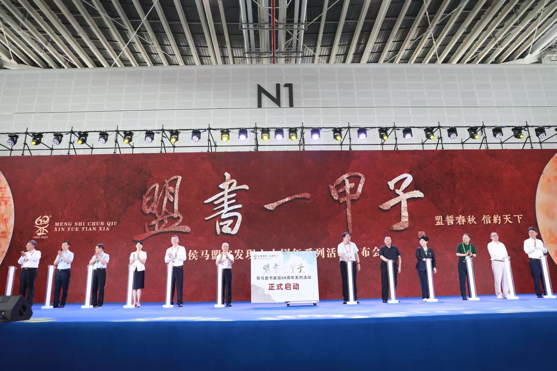 侯馬盟書發(fā)現(xiàn)六十周年系列活動啟動