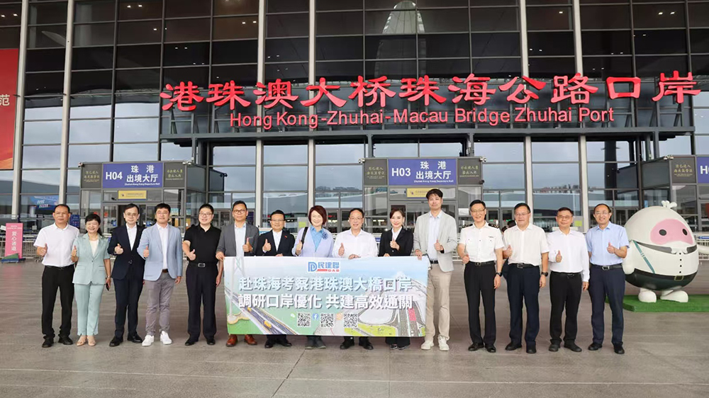 民建聯(lián)考察港珠澳大橋口岸 建議進(jìn)一步引入智慧通關(guān)技術(shù) 實(shí)現(xiàn)「人車共檢」