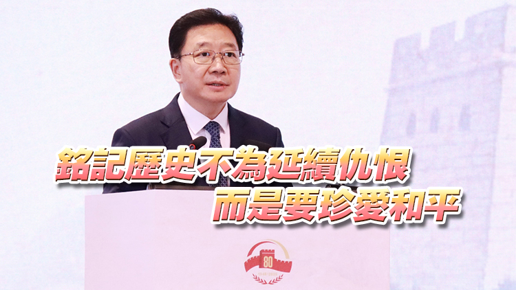 周霽：凝聚建設(shè)香港積極力量 講好抗戰(zhàn)故事