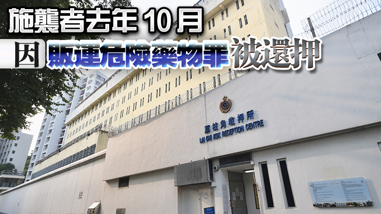 荔枝角收押所5名還押人士起爭(zhēng)執(zhí) 一懲教人員遇襲受傷