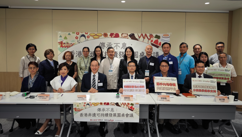 政府擬年底公布「香港非遺傳承人認定制度」 工聯(lián)會舉辦圓桌會議 各界踴躍建言獻策