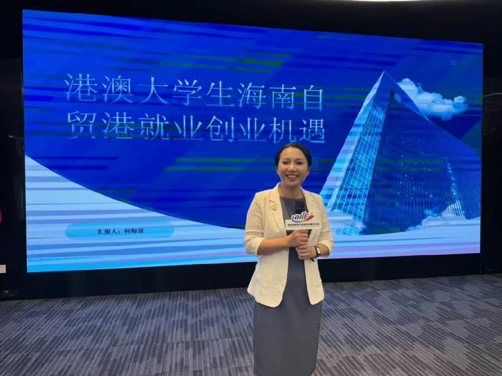 海南自貿港 港澳青年就業(yè)創(chuàng)業(yè)機遇分享會成功舉辦