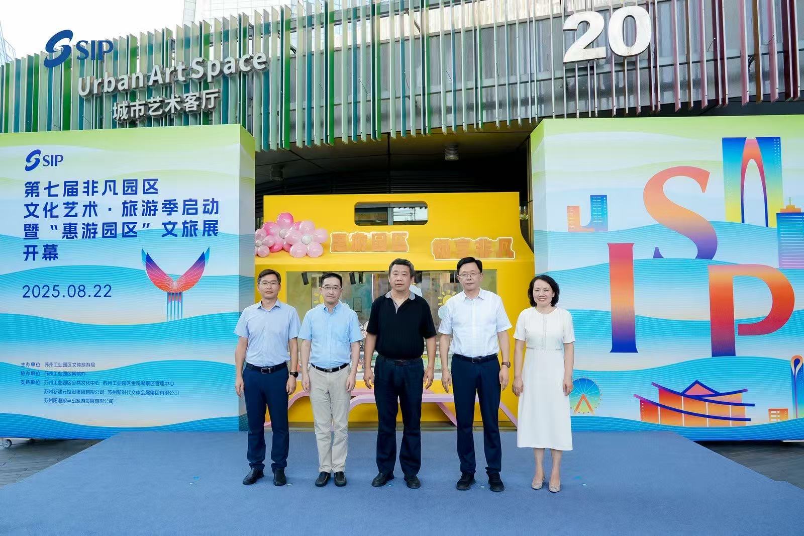 第七屆非凡園區(qū)文化藝術·旅遊季啟幕