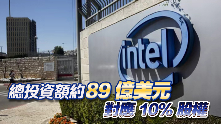 英特爾與美國(guó)政府達(dá)成股份收購協(xié)議
