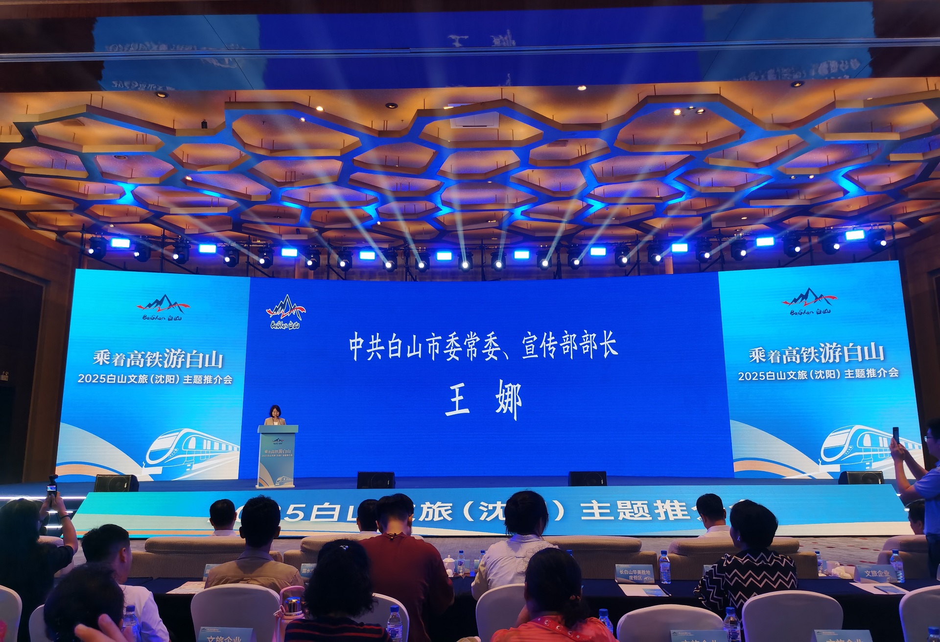 高鐵架起「黃金通道」 白山文旅瀋陽推介會發(fā)出跨省邀約