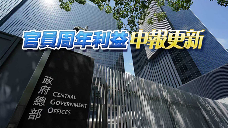 高官利益申報(bào)｜許正宇7物業(yè)成「樓王」 鄧炳強(qiáng)續(xù)為「無殼蝸牛」