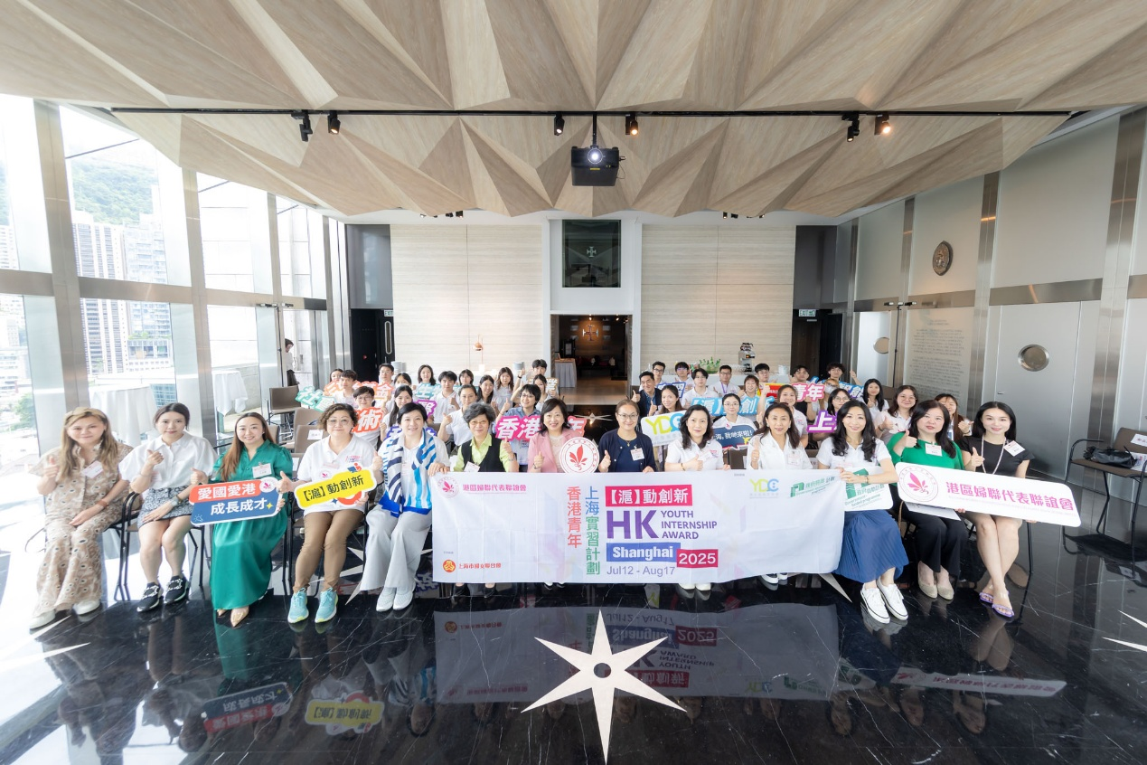 「『滬』動(dòng)創(chuàng)新 - 香港青年上海實(shí)習(xí)計(jì)劃2025」總結(jié)分享會(huì)舉行