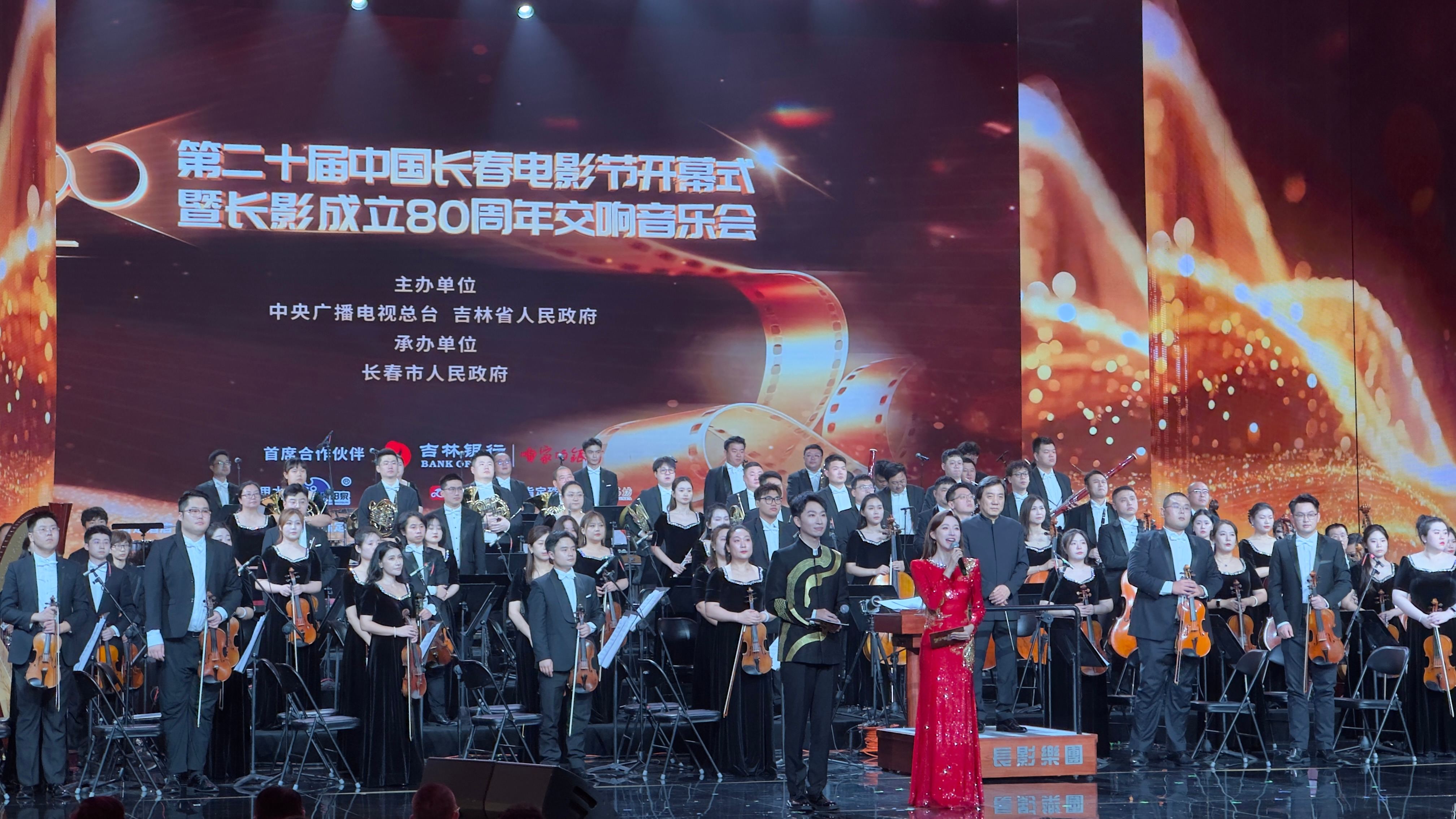 第二十屆中國(guó)長(zhǎng)春電影節(jié)啟幕 新時(shí)代·新?lián)u籃·新力量·新征程
