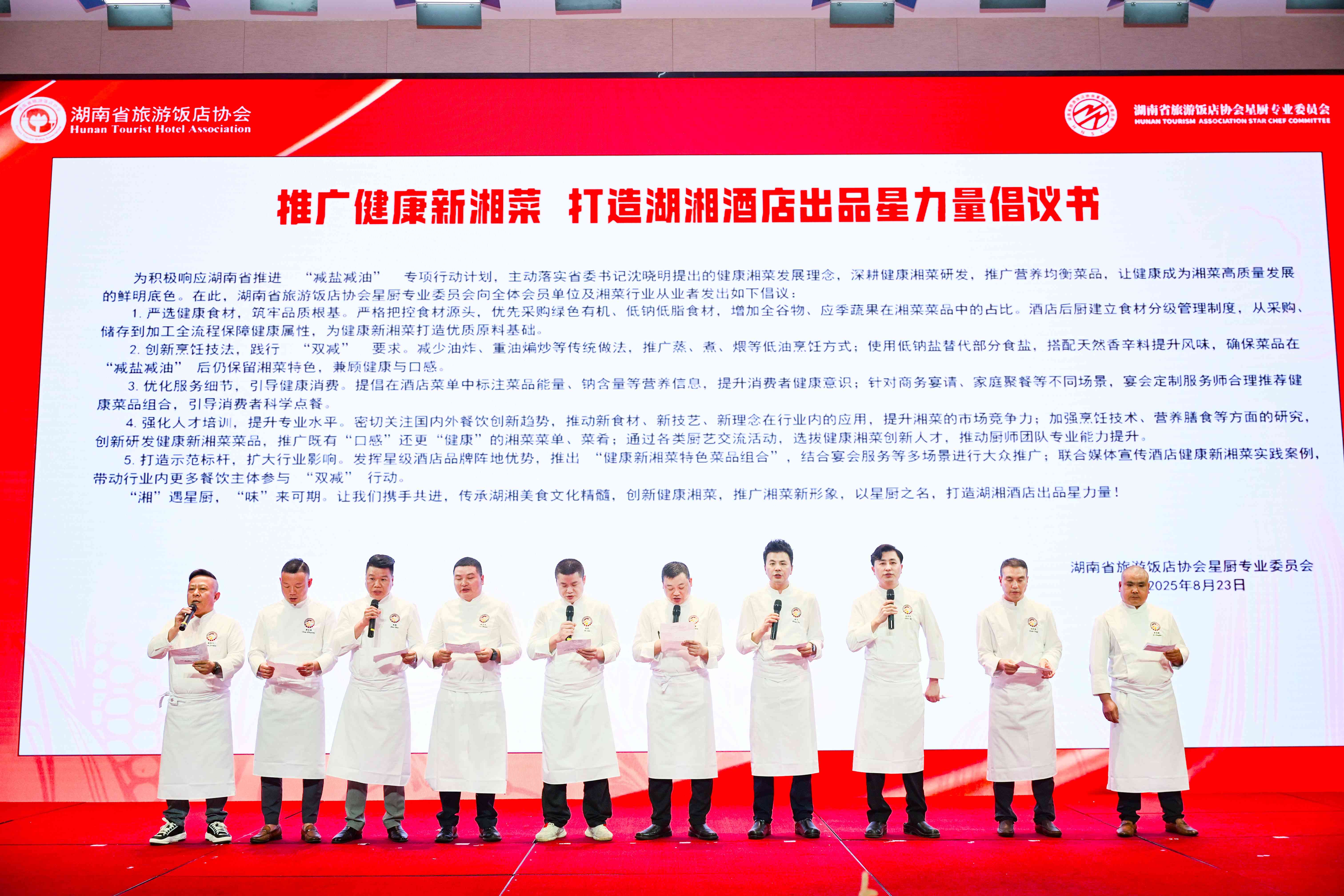 推廣健康新湘菜 湖南發(fā)布打造湖湘酒店出品星力量倡議書