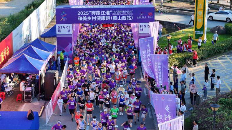 「悅」跑黃山區(qū)  激活「體育+」勢(shì)能助力振興「加速度」