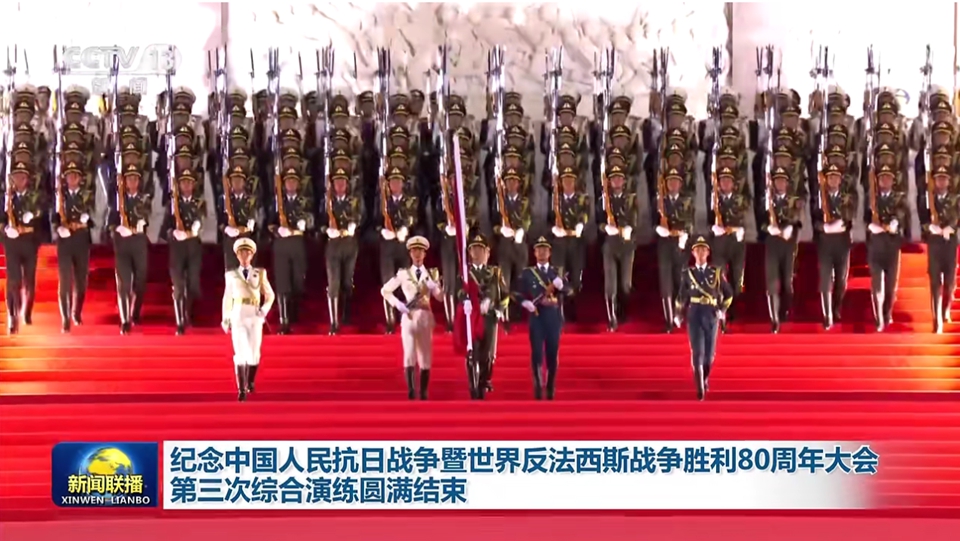抗戰(zhàn)勝利80周年大會(huì)第三次綜合演練圓滿(mǎn)結(jié)束