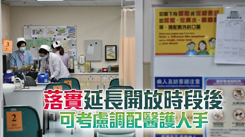 醫(yī)管局研延長普通科門診服務 林哲玄：期望延長派籌時間