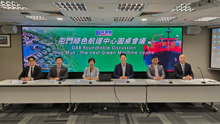民建聯(lián)舉行圓桌會議 推動屯門發(fā)展綠色航運中心