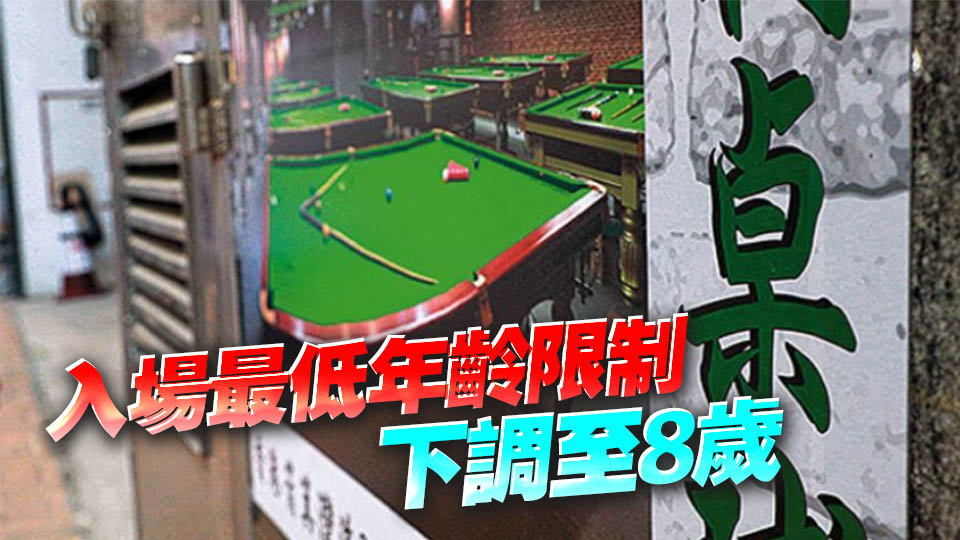 康文署：9間持牌桌球館獲準(zhǔn)放寬入場(chǎng)限制