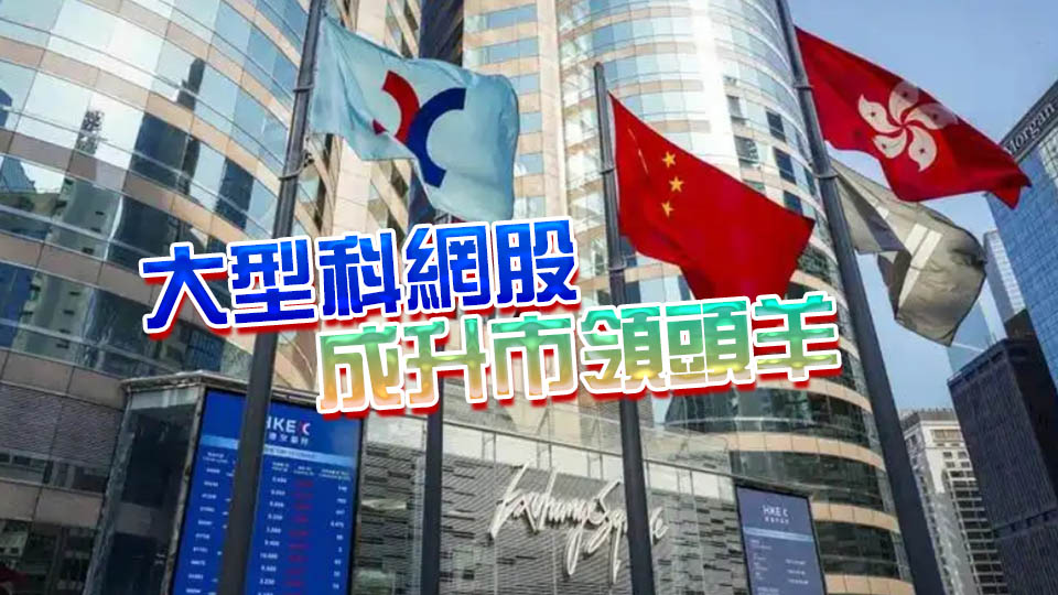 【收市盤點】港股全日升490點創(chuàng)近4年新高