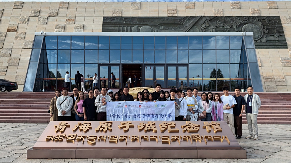 香港政協(xié)青年聯(lián)會舉辦香港-青海青年交流團 逾30港青領(lǐng)略高原秘境