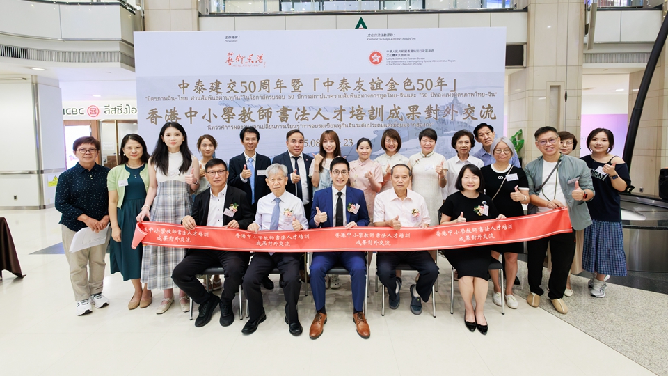 中泰建交50周年｜香港中小學(xué)教師書法展曼谷開幕 墨韻架起泰港文化金橋