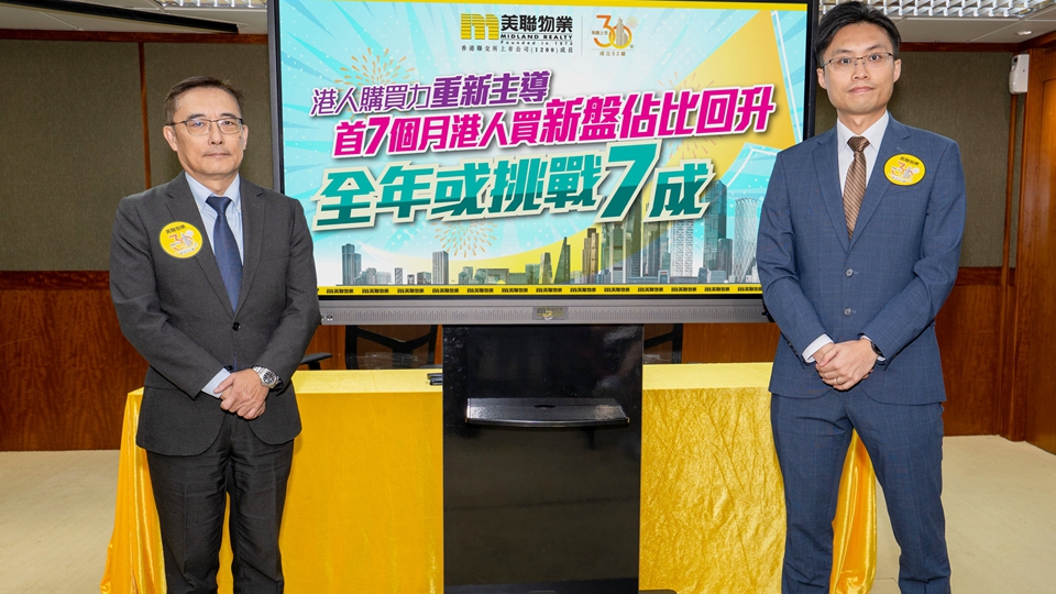 【港樓】料今年一手成交1.9萬宗創(chuàng)新高 美聯(lián)三大建議提振樓市