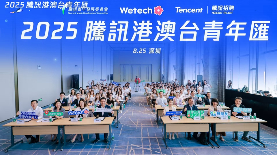 以「科技向善」為帆逐夢(mèng)灣區(qū) 2025騰訊港澳臺(tái)英才計(jì)劃圓滿收官