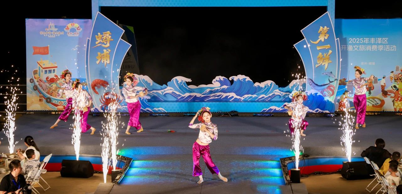 一「碼」當「鮮」！豐澤區(qū)開漁文旅消費季啟幕