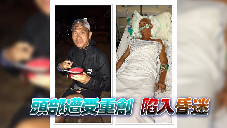 網(wǎng)傳有港人法國(guó)行山遇險(xiǎn)重傷 家人為其籌募210萬(wàn)元回港醫(yī)療運(yùn)輸費(fèi)