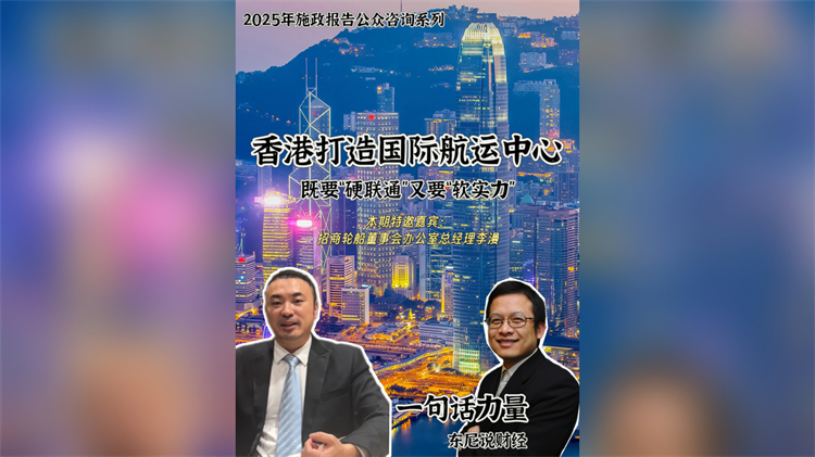 有片｜ 【一句話力量?東尼說(shuō)財(cái)經(jīng)】打造國(guó)際航運(yùn)中心要「硬」也要「軟」