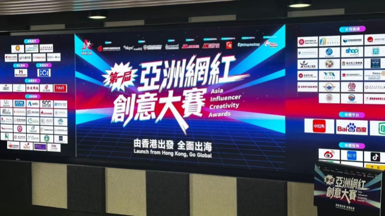 首屆亞洲網(wǎng)紅創(chuàng)意大賽在港開幕 搶灘網(wǎng)紅經(jīng)濟(jì)新藍(lán)海