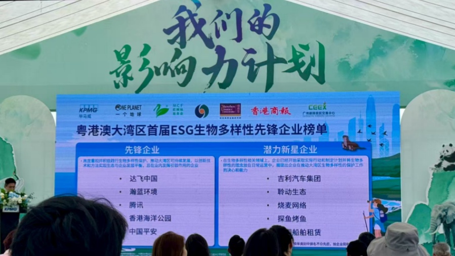 深耕四大核心領(lǐng)域 畢馬威中國發(fā)布第五份ESG報告