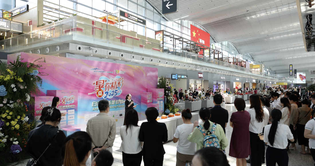 白雲(yún)機場美妝節(jié)啟幕！「航空+美妝」創(chuàng)新融合 