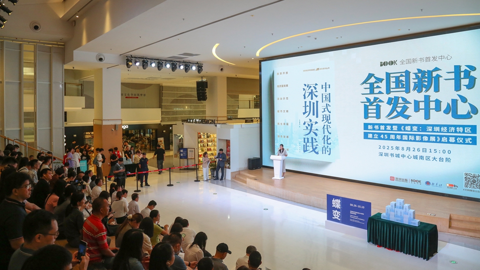 45載煥新天：《中國式現(xiàn)代化的深圳實(shí)踐》深圳首發(fā)