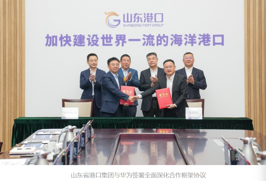 山東九家省屬國(guó)企「握手」華為重構(gòu)發(fā)展空間