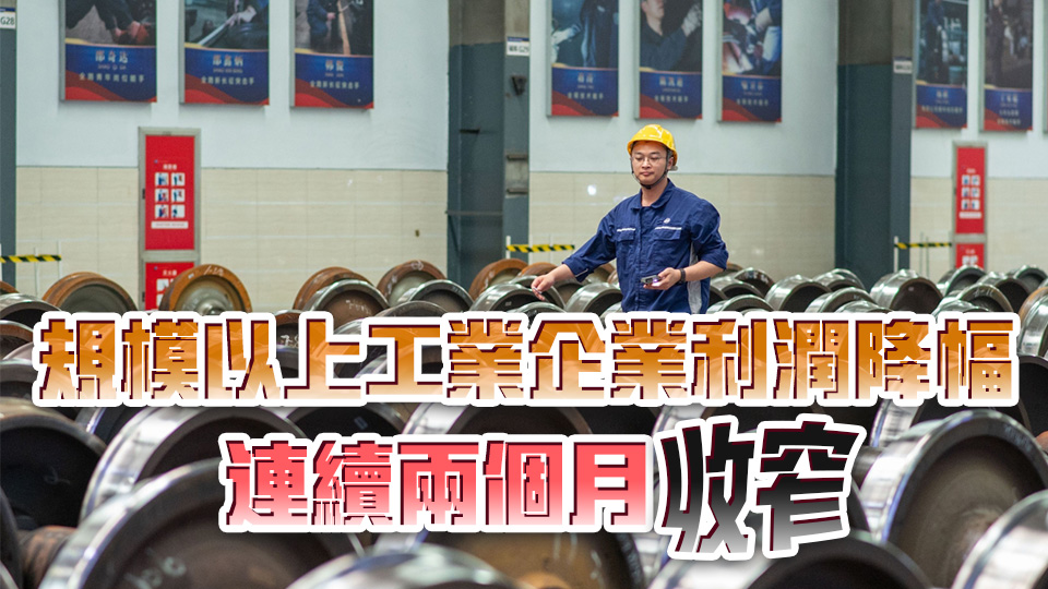 國(guó)家統(tǒng)計(jì)局：1-7月份全國(guó)規(guī)模以上工業(yè)企業(yè)利潤(rùn)下降1.7%