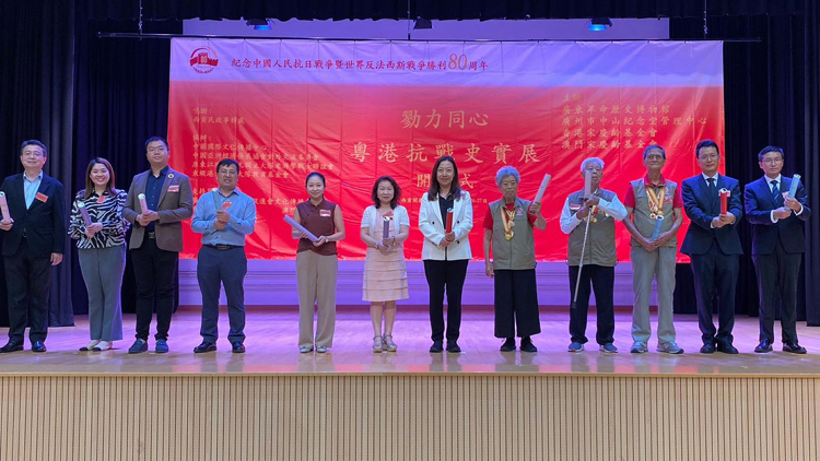 粵港抗戰(zhàn)史實(shí)展港澳巡展開幕 展出抗日戰(zhàn)爭(zhēng)珍貴資料