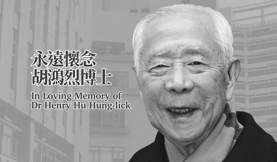 梁美芬悼胡鴻烈：偉大的教育家 是到北京學(xué)習(xí)基本法的領(lǐng)路人