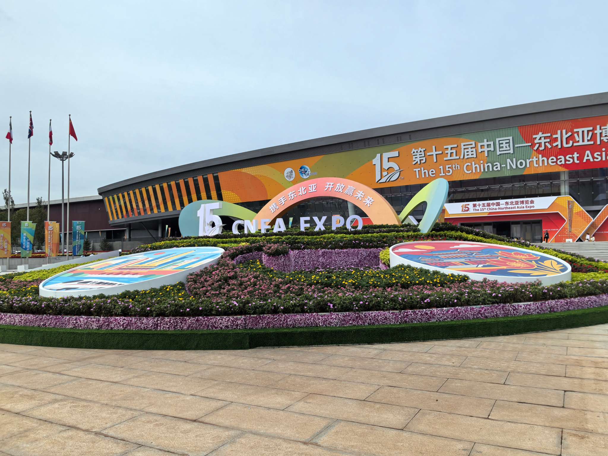 第十五屆中國—東北亞博覽會(huì)於長春盛大啟幕 7.3萬平米展區(qū)匯聚45國客商共話合作