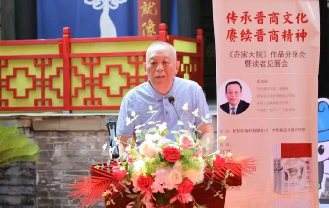 山西祁縣舉行《喬家大院》作品分享會(huì)暨讀者見面會(huì)