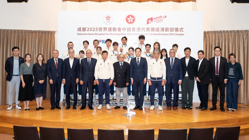 港協(xié)暨奧委會(huì)舉辦歡迎儀式 祝賀港隊(duì)世運(yùn)會(huì)創(chuàng)佳績(jī)