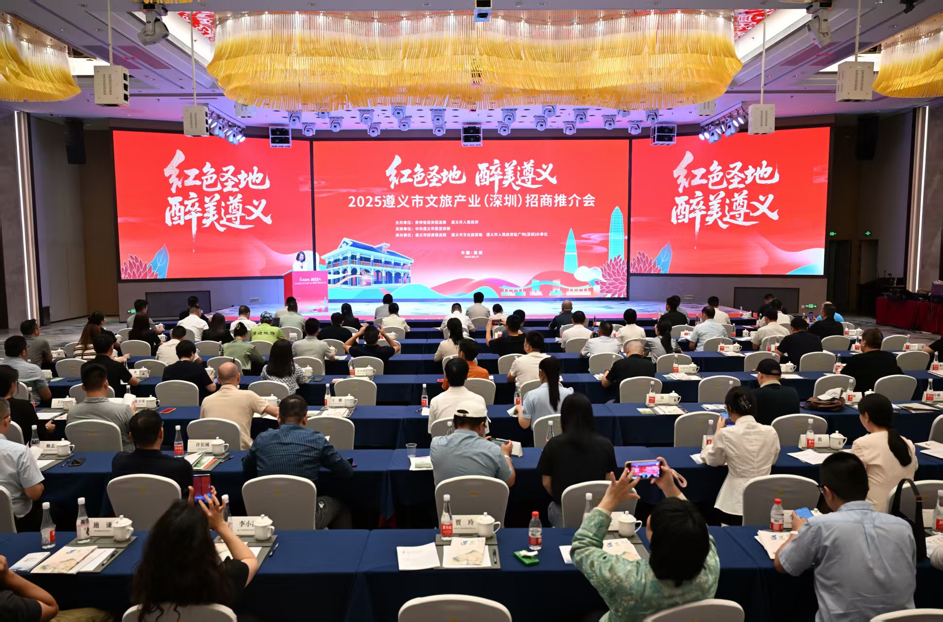 「紅色聖地·醉美遵義」2025遵義市文旅產(chǎn)業(yè)招商推介會在深圳舉行
