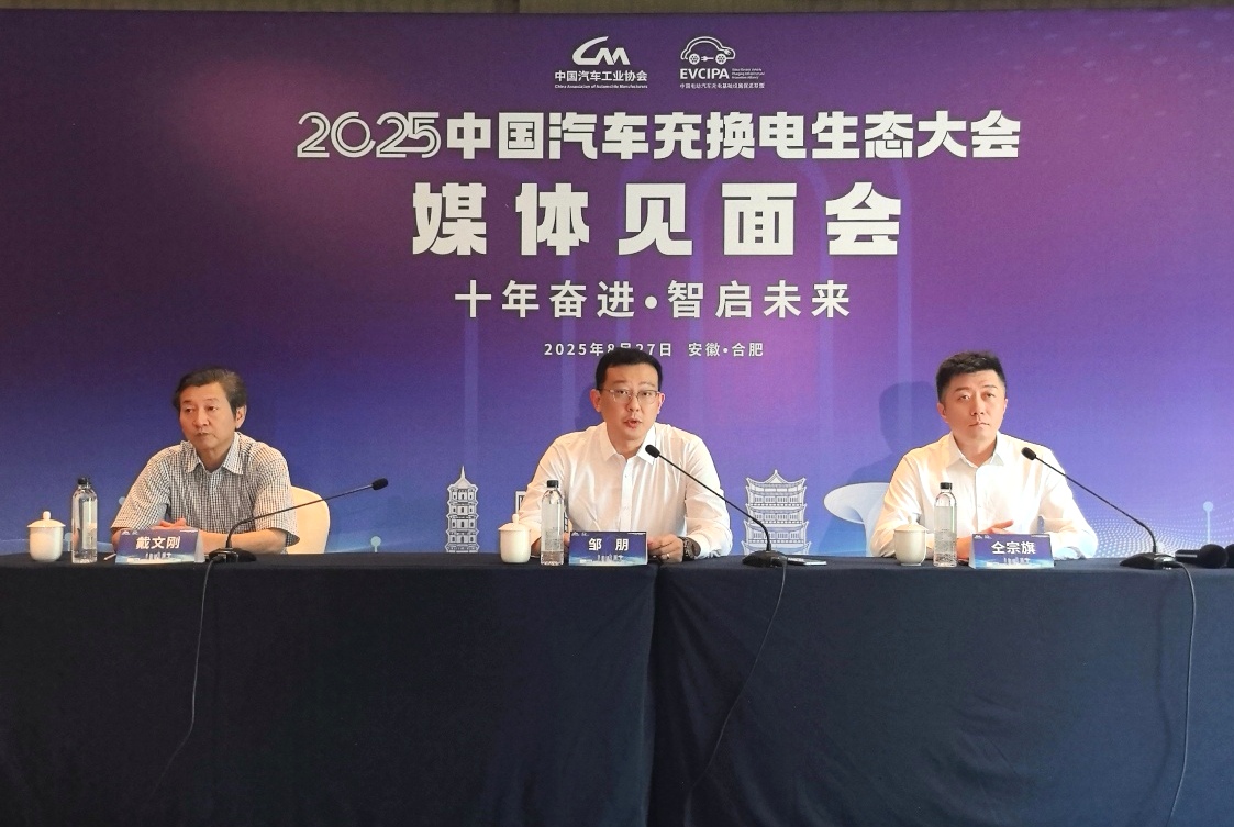 2025中國(guó)汽車充換電生態(tài)大會(huì)9月合肥啟幕