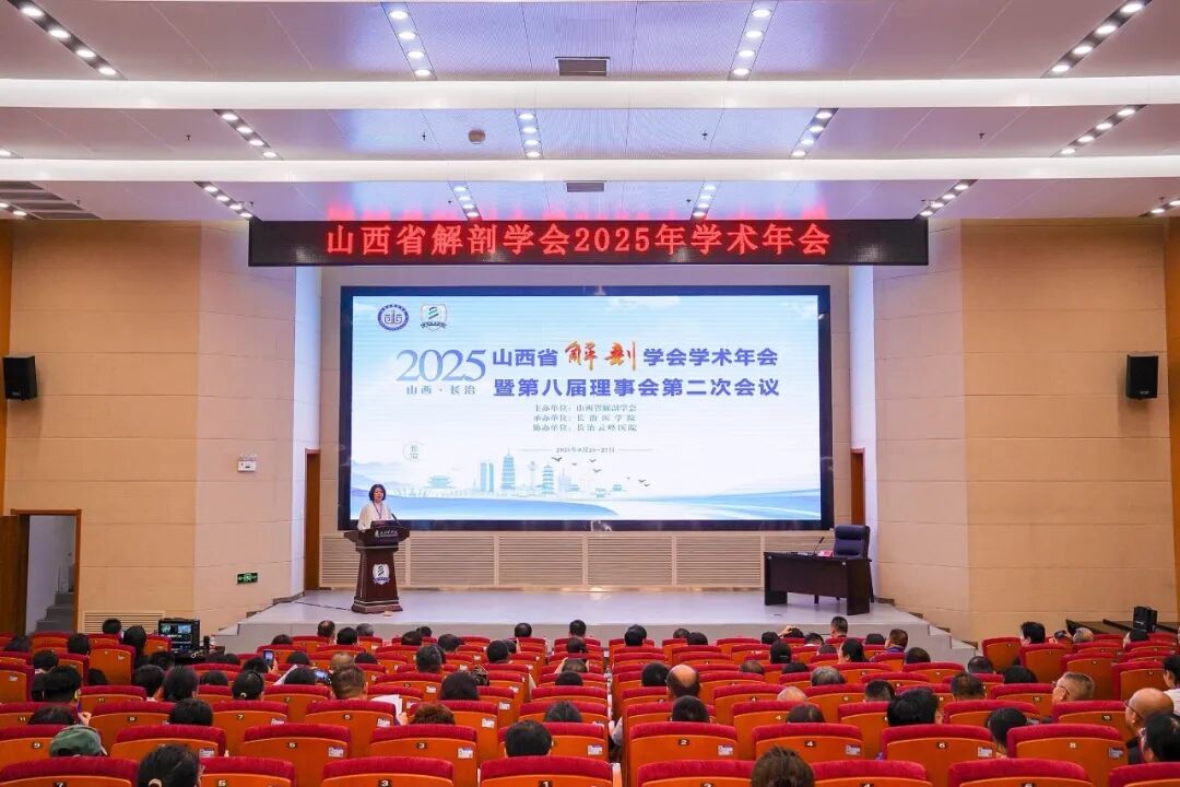 逾200學(xué)者齊聚長(zhǎng)治 山西省解剖學(xué)會(huì)年會(huì)解鎖學(xué)科新未來