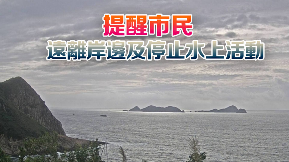 天文臺：28日晚考慮發(fā)出一號戒備信號