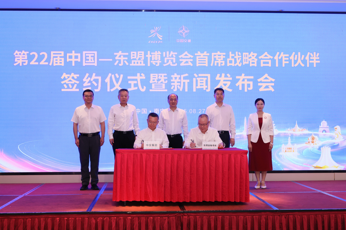 中交集團(tuán)與東博會(huì)再度攜手 擔(dān)任首席戰(zhàn)略合作夥伴