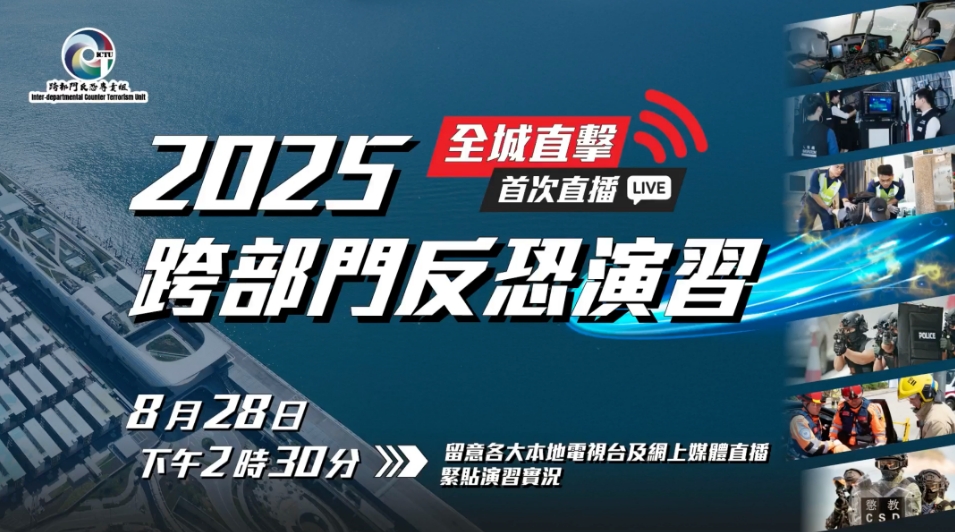 直播丨跨部門反恐演習(xí)