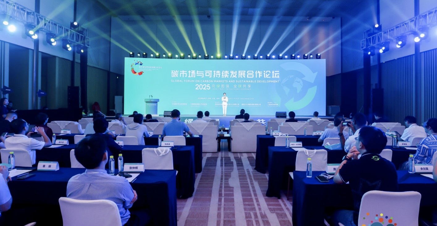 碳市場(chǎng)與可持續(xù)發(fā)展合作論壇在海南三亞開(kāi)幕 共商綠色轉(zhuǎn)型新路徑